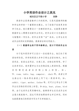 小学英语作业设计之我见