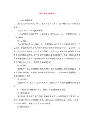GMAT学习方法总结 