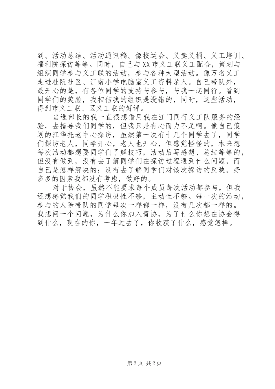 志愿服务的个人总结_第2页