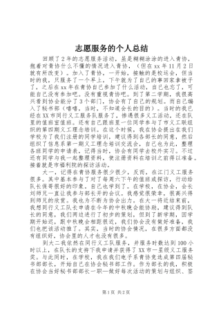 志愿服务的个人总结