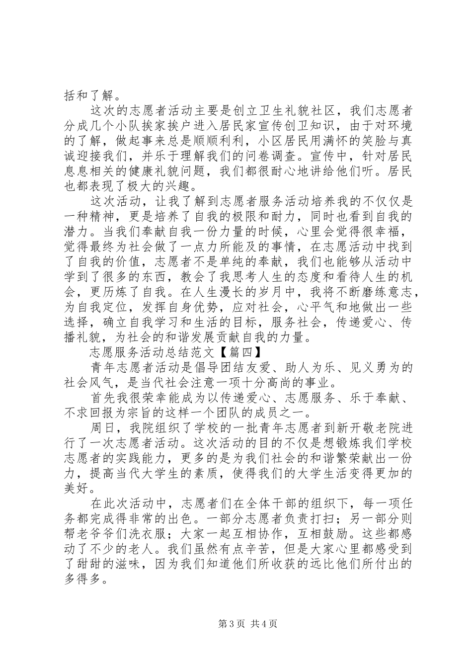 志愿服务活动总结范文_第3页