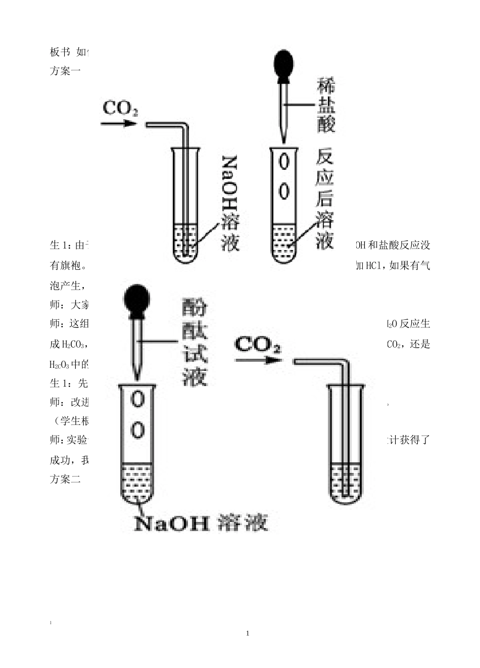 二氧化碳与氢氧化钠的反映_第1页