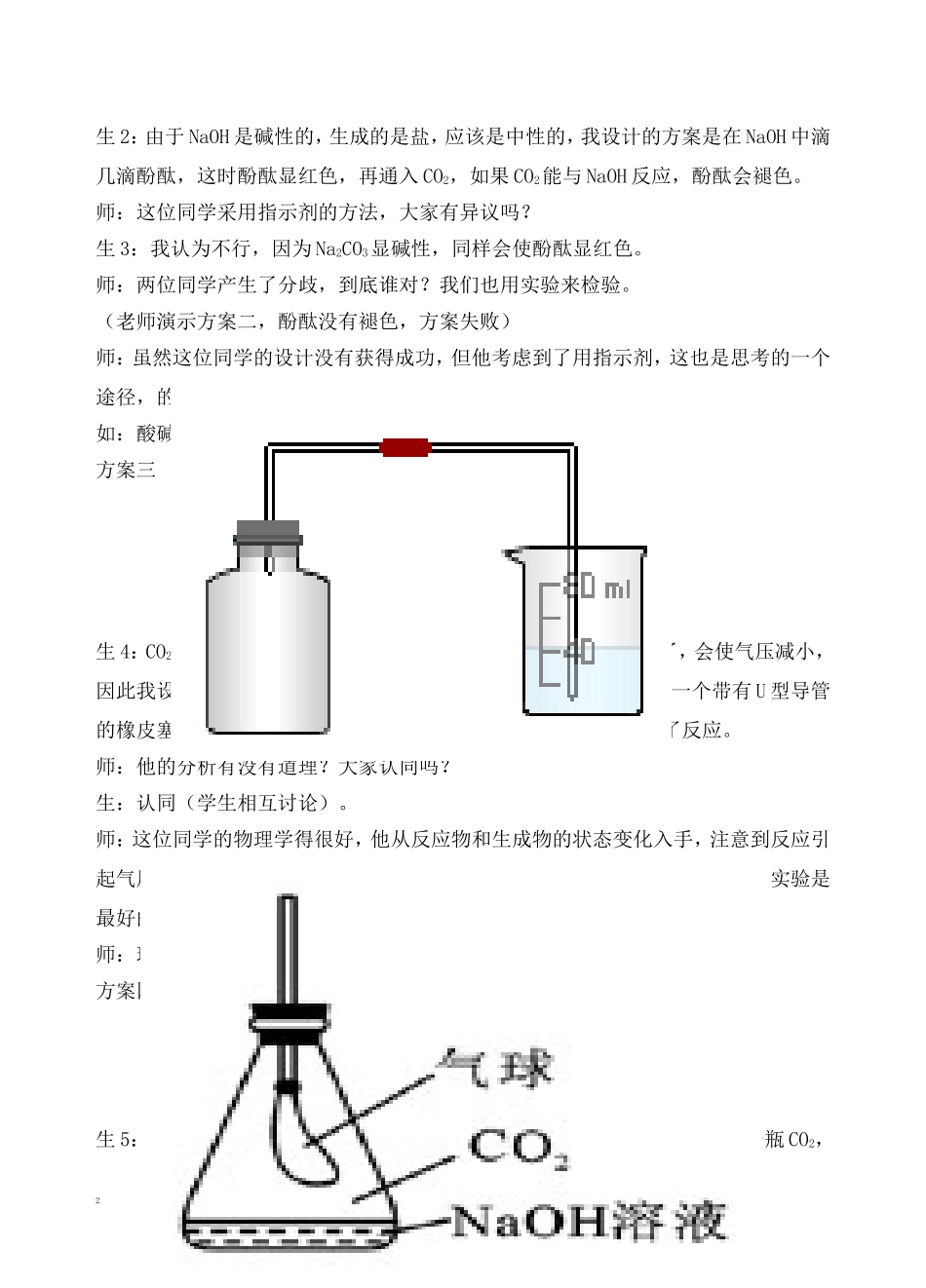 二氧化碳与氢氧化钠的反映_第2页
