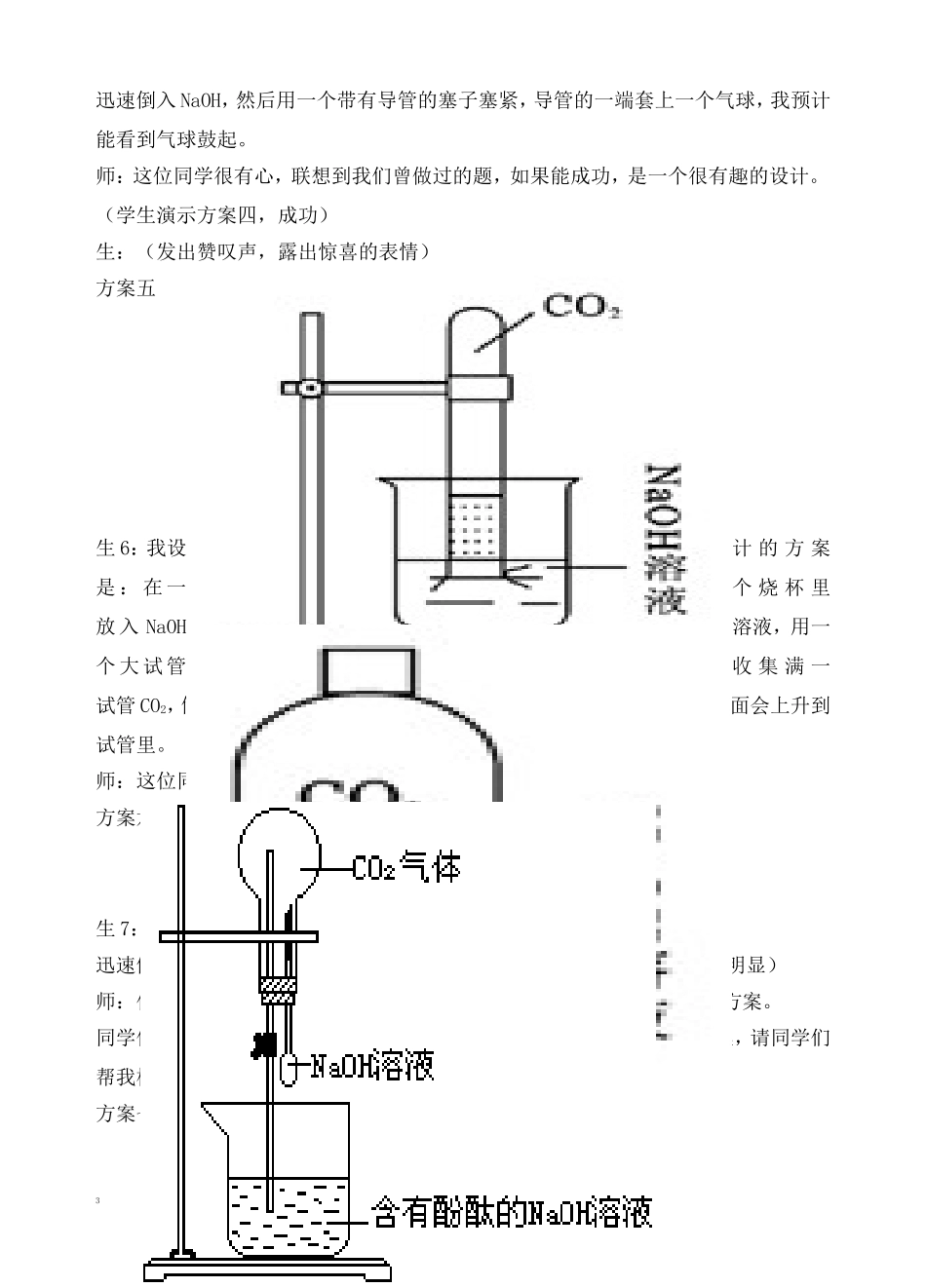 二氧化碳与氢氧化钠的反映_第3页