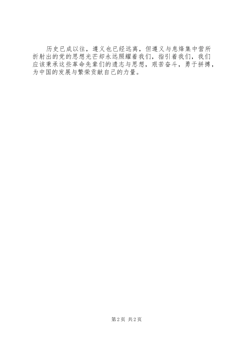遵义学习心得体会_第2页