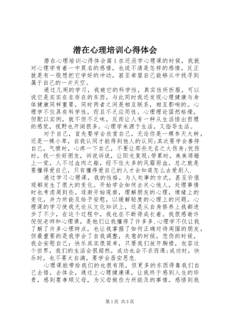 潜在心理培训心得体会