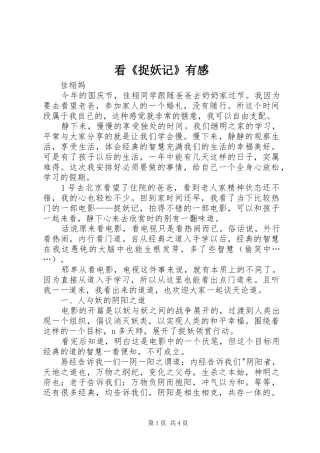 看《捉妖记》有感