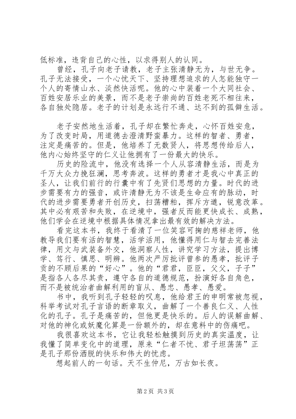 读《亲爱的孔子老师》有感_第2页