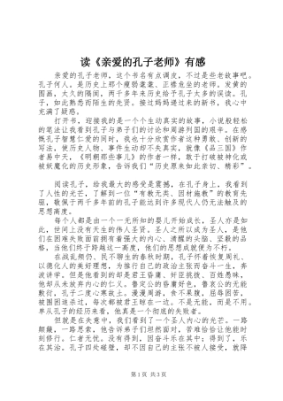 读《亲爱的孔子老师》有感