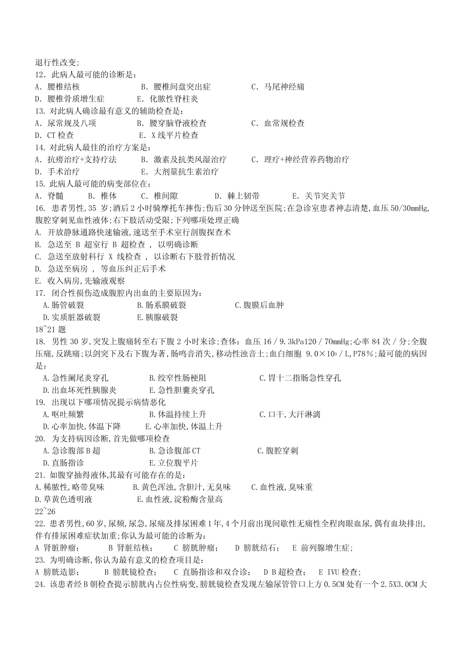 外科出科考试题库 _第2页