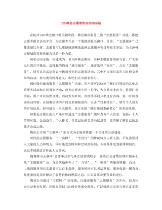 G20峰会志愿者培训活动总结 