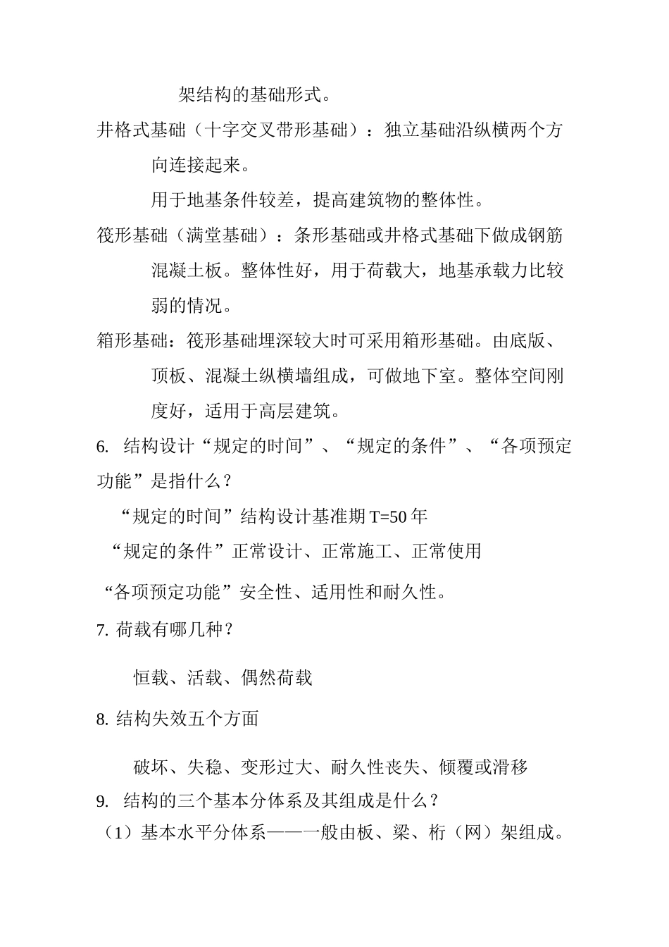 建筑结构常识_第3页