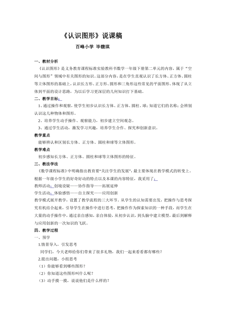 《认识图形》说课稿_第1页