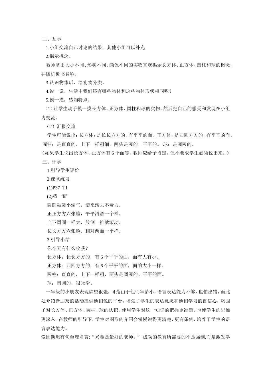 《认识图形》说课稿_第2页