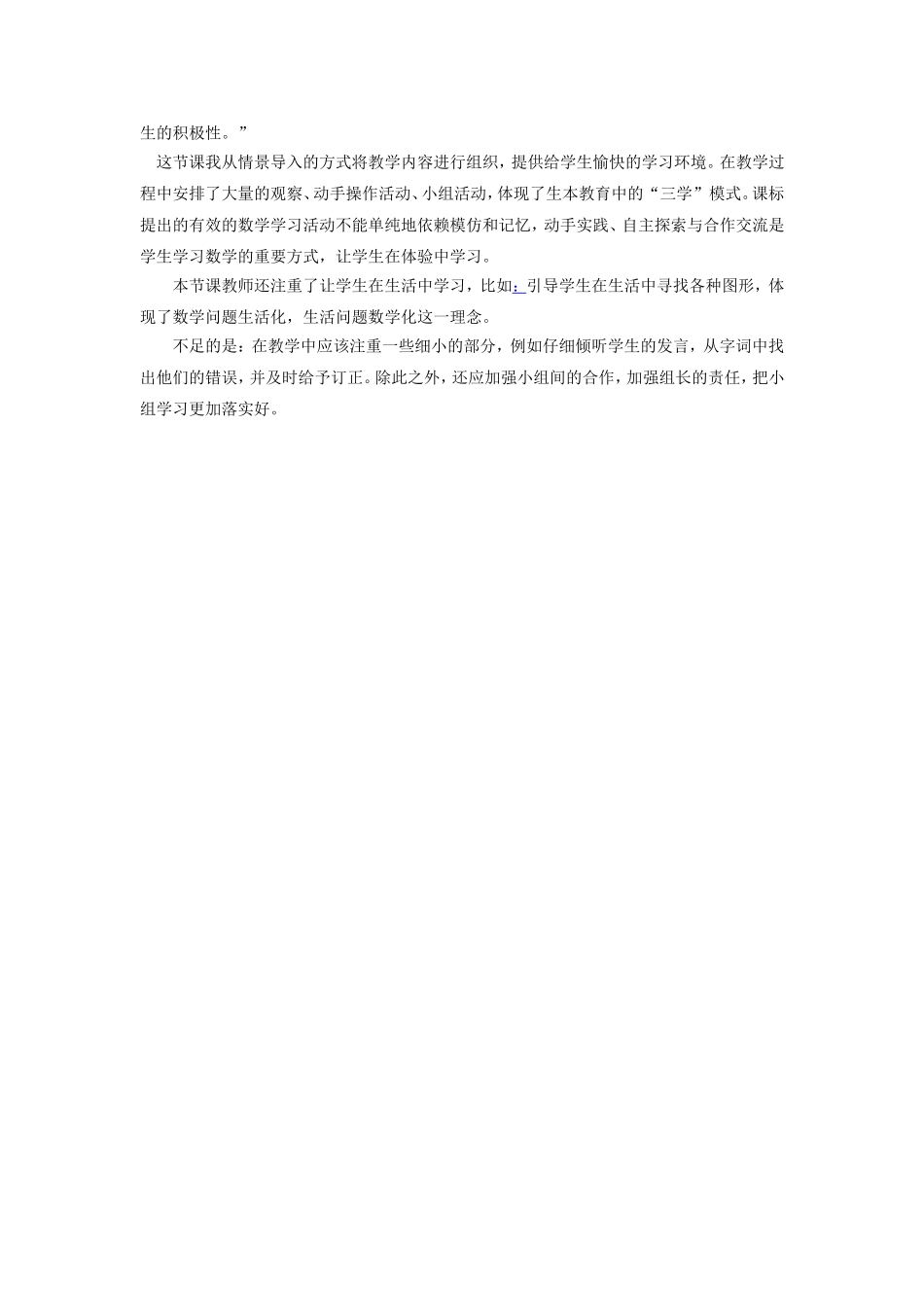 《认识图形》说课稿_第3页
