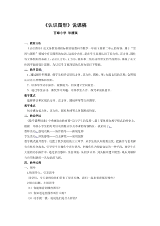 《认识图形》说课稿
