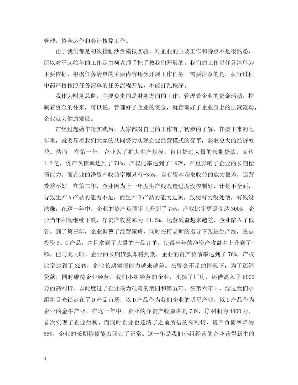 erp沙盘模拟财务总监工作总结 _第3页