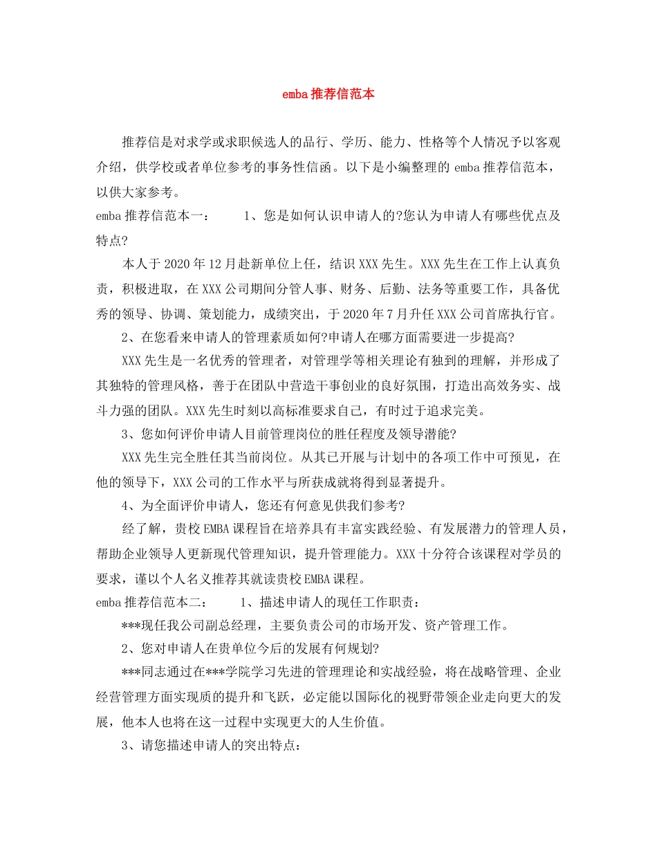 emba推荐信范本 _第1页