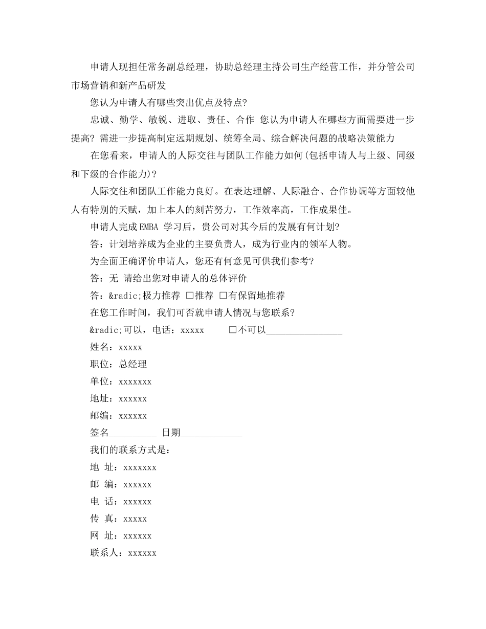 emba推荐信范本 _第3页