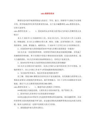 emba推荐信范本 