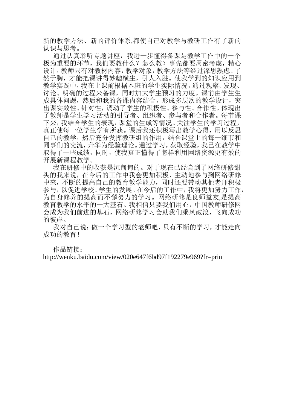 国培学习心得 (2)_第2页