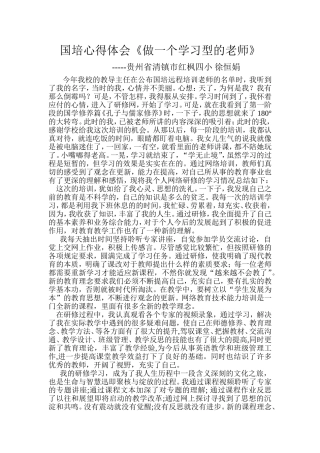 国培学习心得 (2)