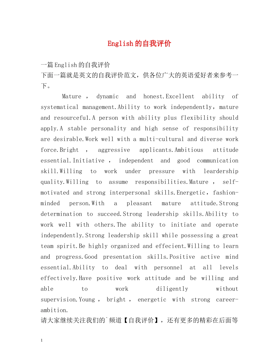 English的自我评价 _第1页