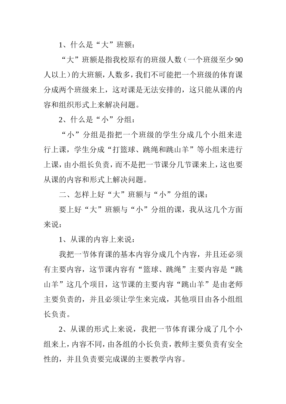 怎样上好大班额的体育课_第2页