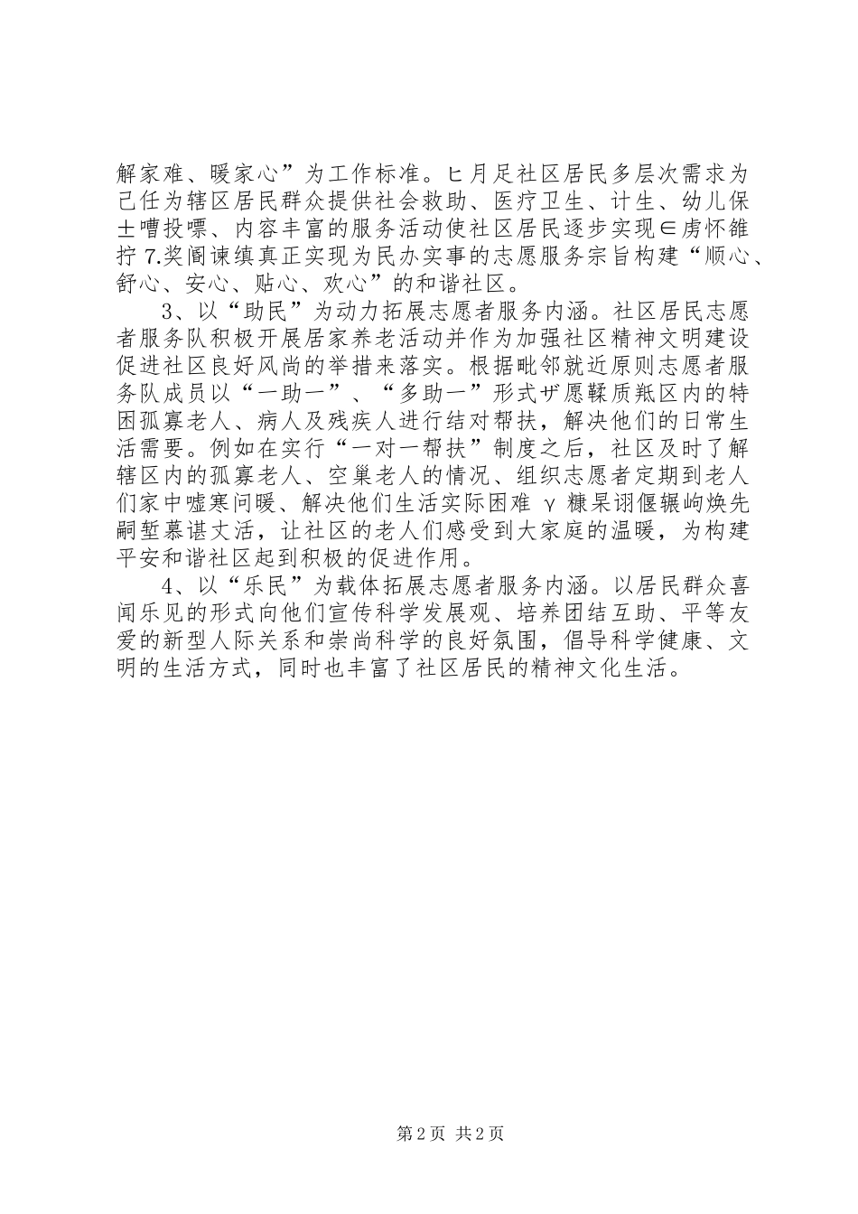 志愿服务团年工作总结范文_第2页