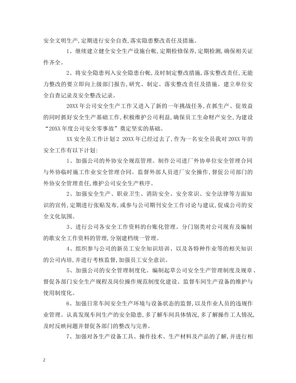 EHS安全员工作规划_XX安全员工作计划(范文) (2) _第2页
