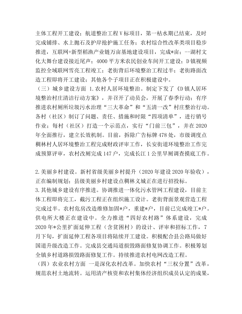 D镇2024年度第二季度工作总结 _第2页