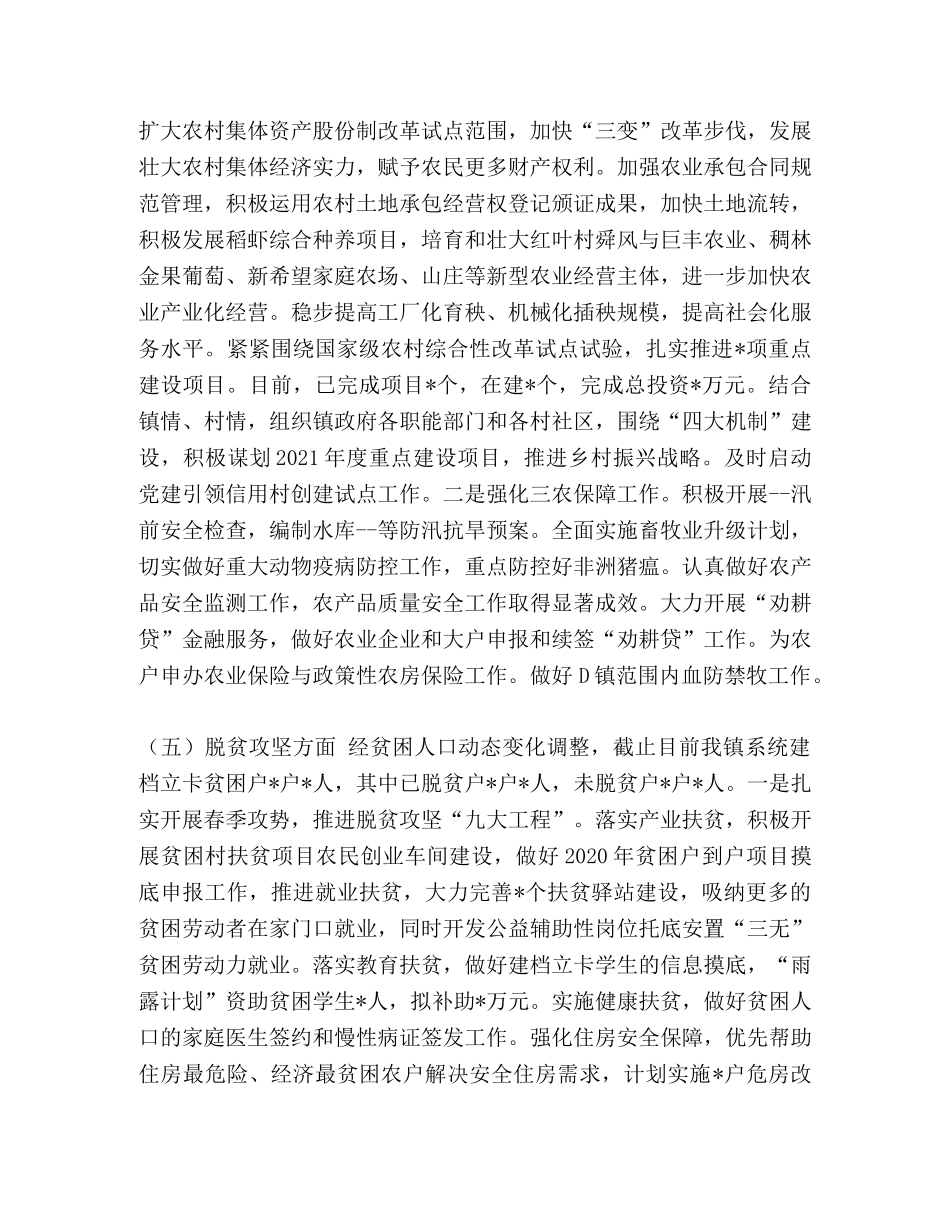 D镇2024年度第二季度工作总结 _第3页