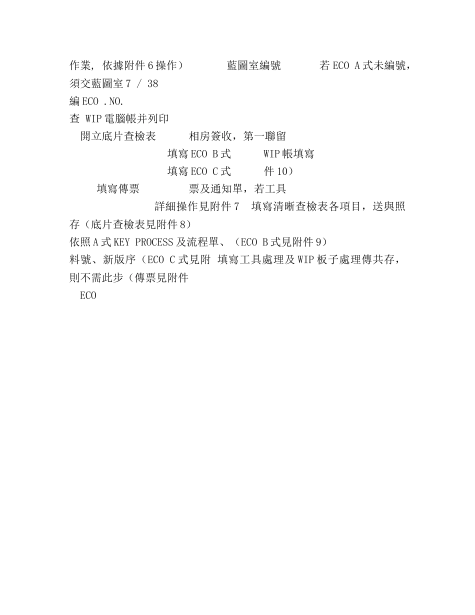 ECO作业计划流程说明 _第3页