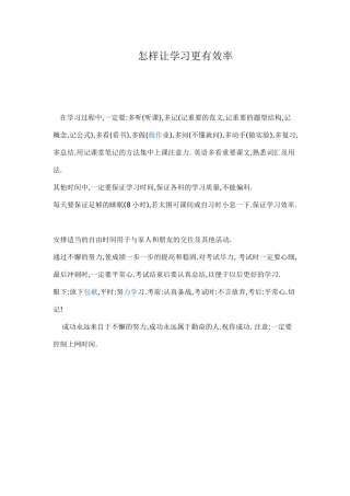 怎样让学习更有效率