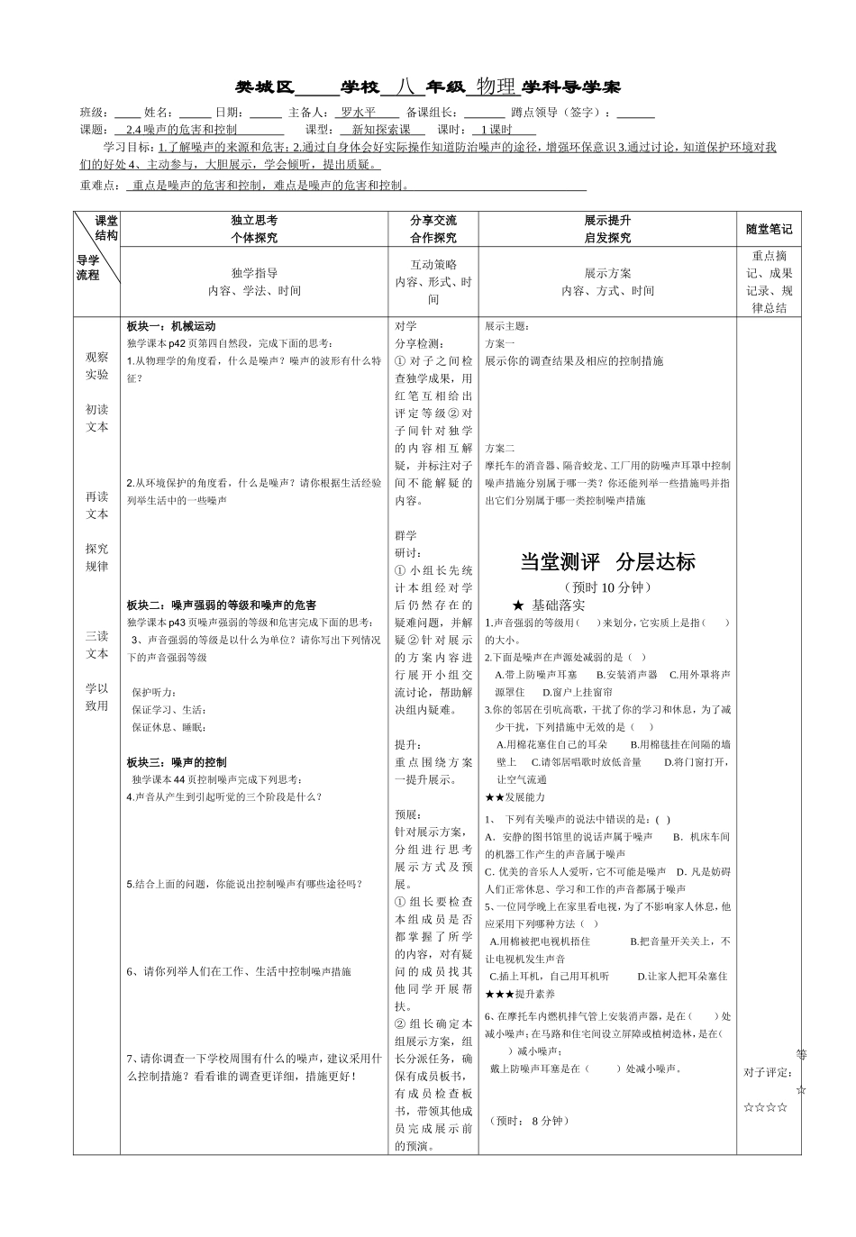 噪声的危害和控制_第1页