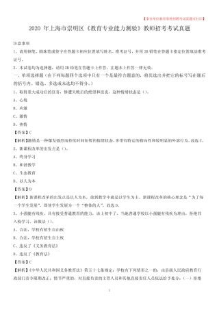 2020年上海市崇明区《教育专业能力测验》教师招考考试真题 