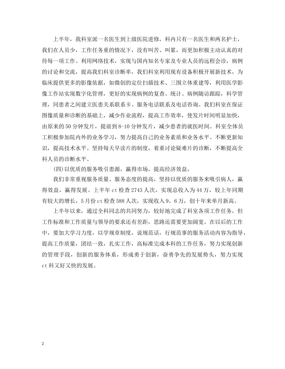 CT科医师上半年工作总结范本 _第2页
