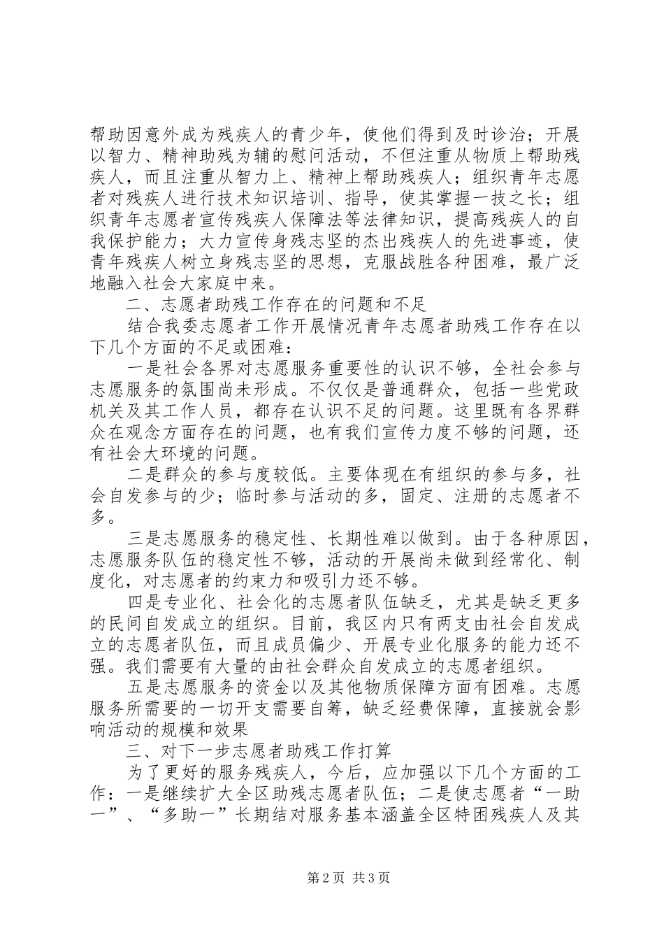 志愿助残工作总结_第2页