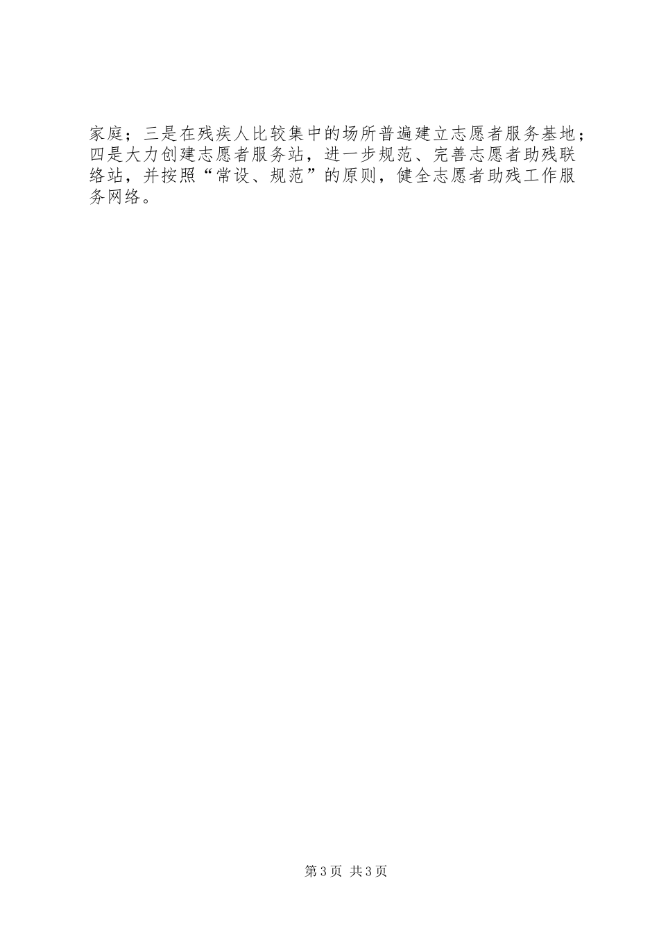 志愿助残工作总结_第3页