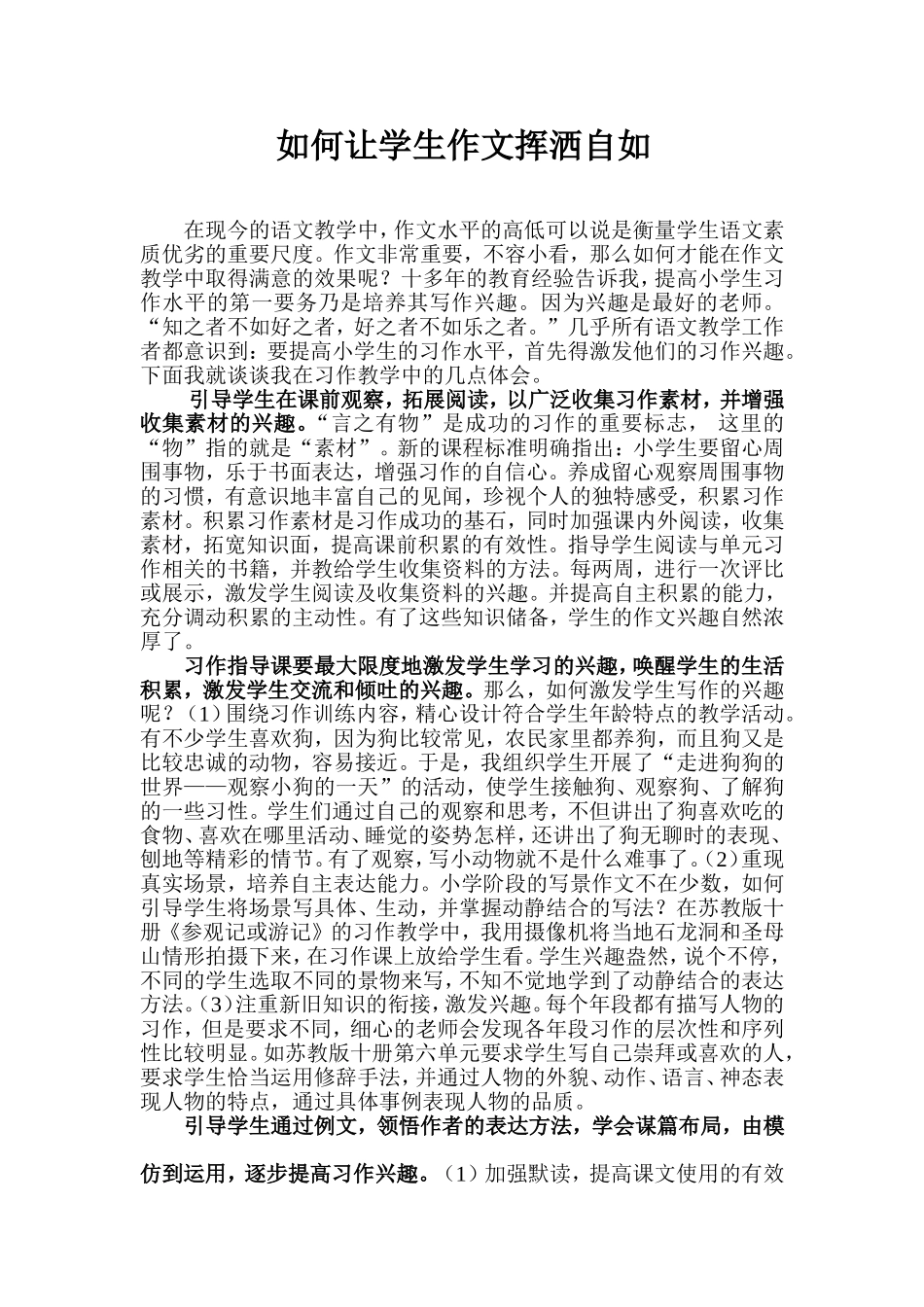 如何让学生作文挥洒自如_第1页