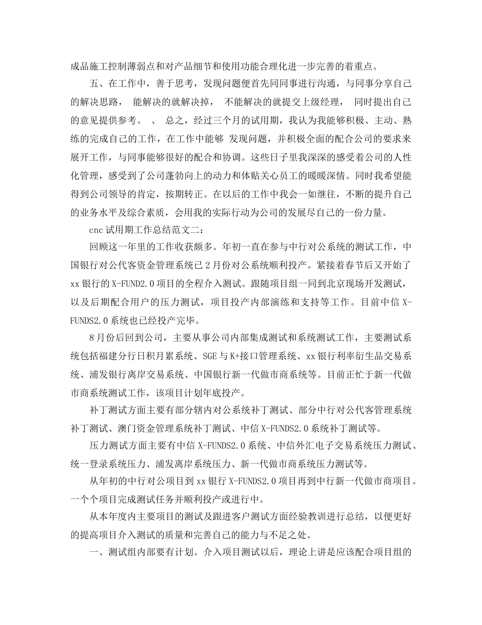cnc试用期工作总结 _第2页