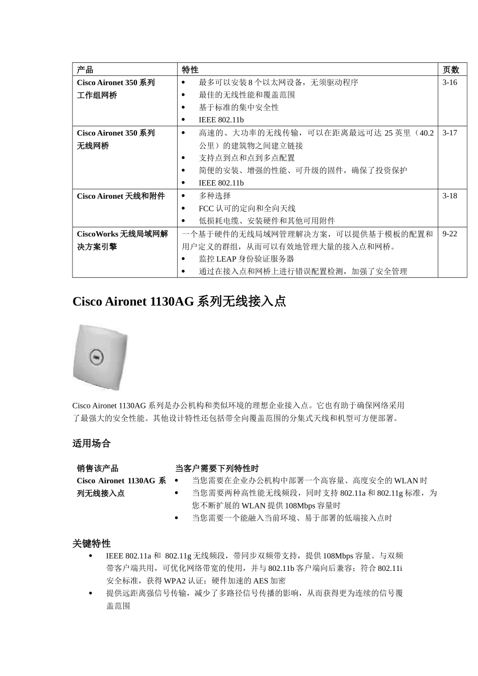 Cisco设备之无线_第2页