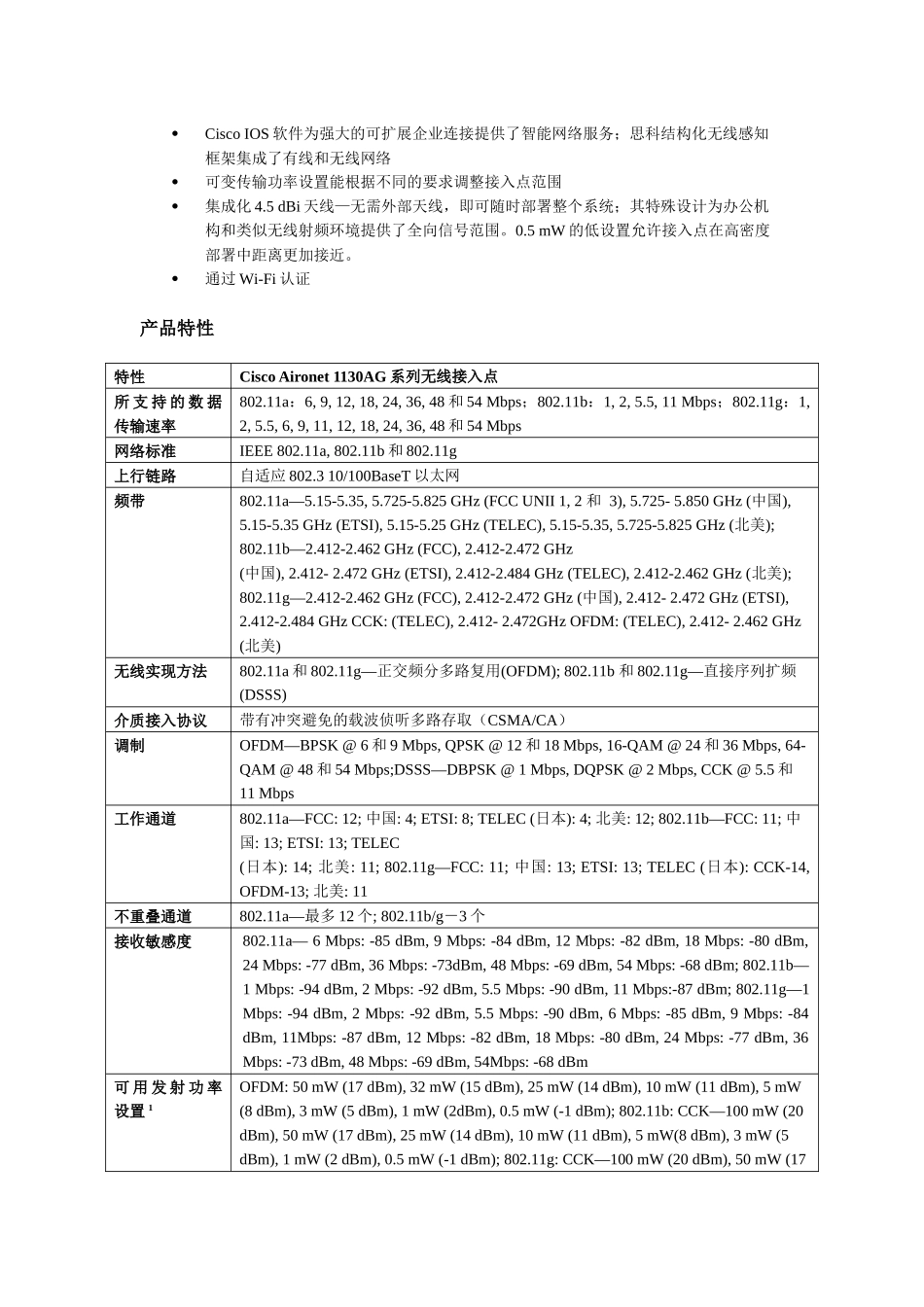 Cisco设备之无线_第3页