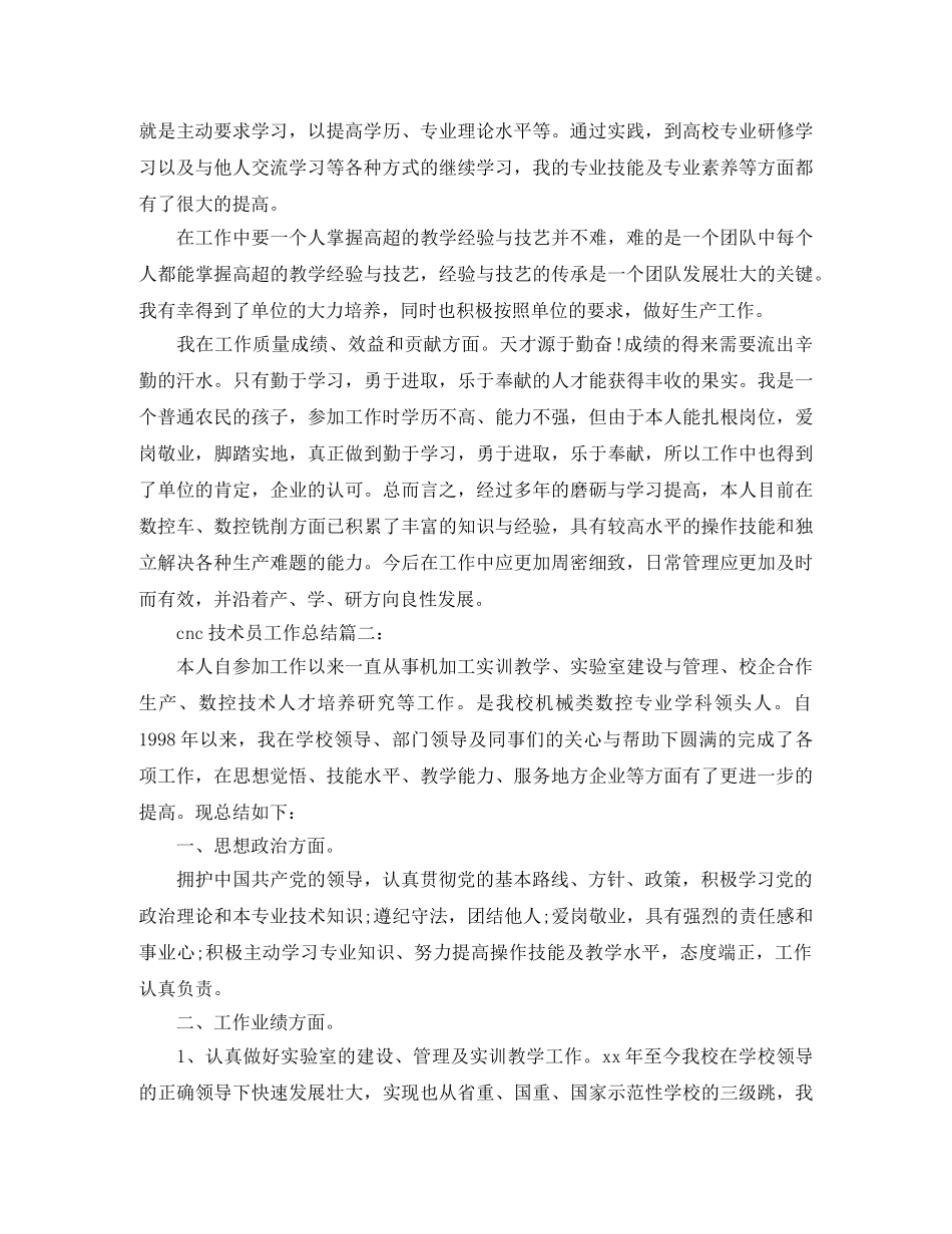 cnc技术员工作总结3篇 _第2页