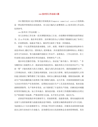cnc技术员工作总结3篇 