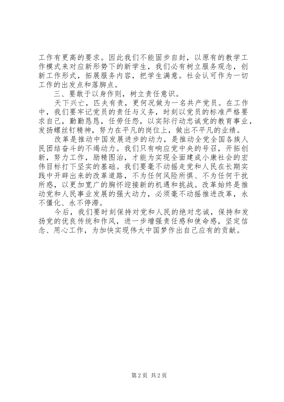 学习党的十八届三中全会精神的心得体会_第2页