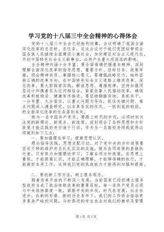 学习党的十八届三中全会精神的心得体会