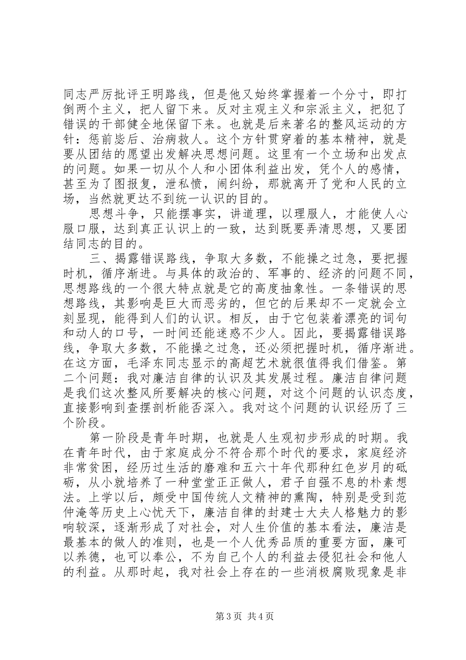 行风整顿认识体会_第3页