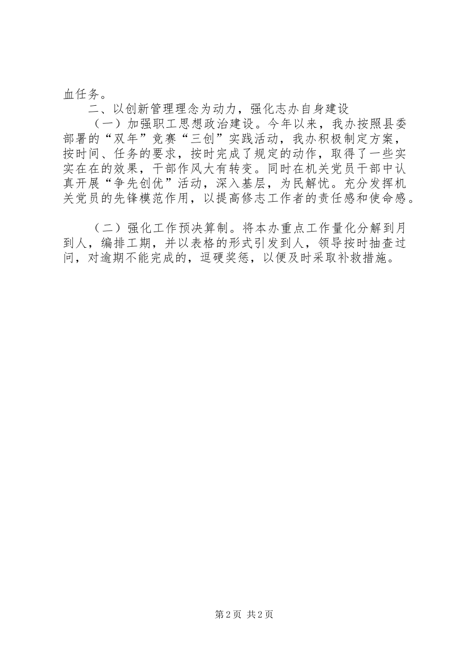 志办上半年工作总结_第2页