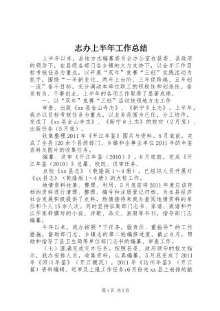 志办上半年工作总结
